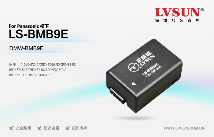 松下數(shù)碼相機(jī)電池LS-BMB9E適配機(jī)型