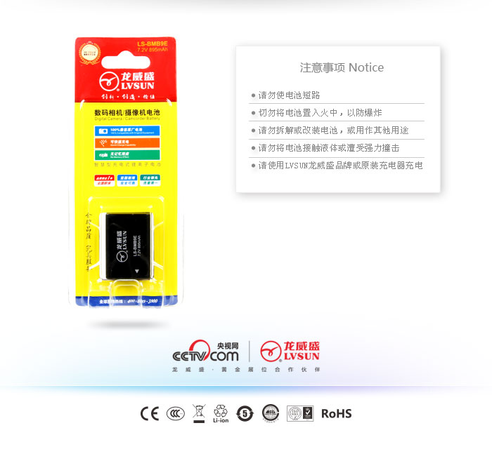 松下數(shù)碼相機(jī)電池LS-BMB9E包裝