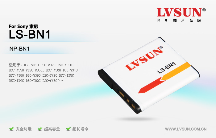 數(shù)碼相機(jī)電池LS-BN1適配機(jī)型