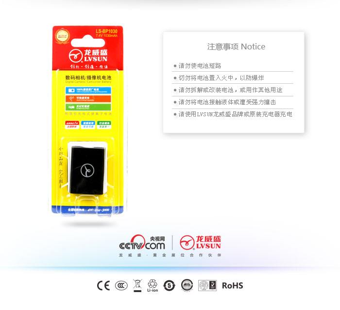 數(shù)碼相機(jī)電池LS-BP1030特點(diǎn)包裝