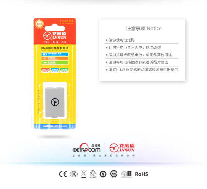 攝像機(jī)電池LS-BP110包裝