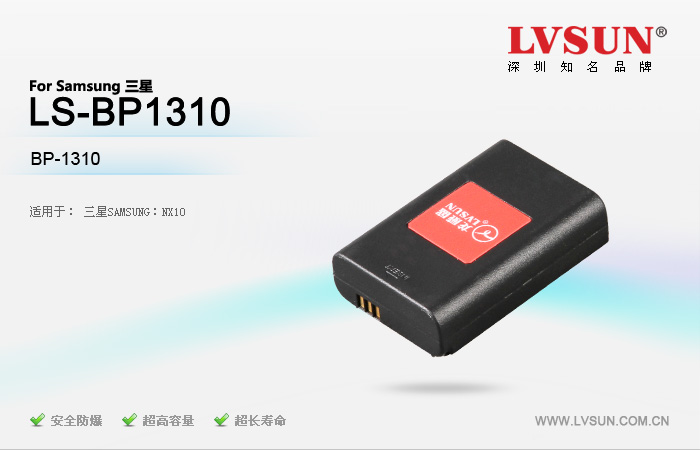 三星單反數(shù)碼相機電池LS-BP1310適配機型