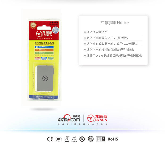 數(shù)碼攝像機電池LS-BP208特點