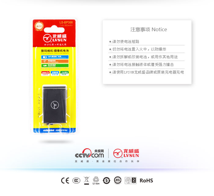 數(shù)碼攝像機(jī)電池LS-BP308包裝