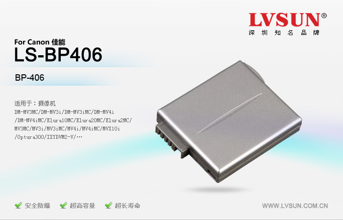 數(shù)碼攝像機電池LS-BP406適配機型