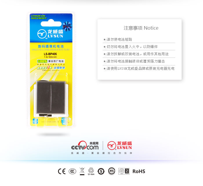 數(shù)碼攝像機電池LS-BP406包裝