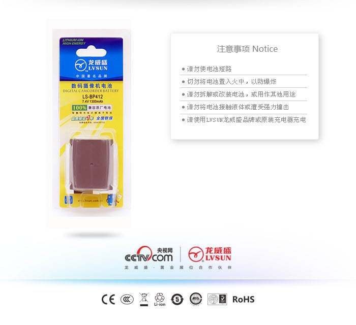 數碼攝像機電池LS-BP412包裝