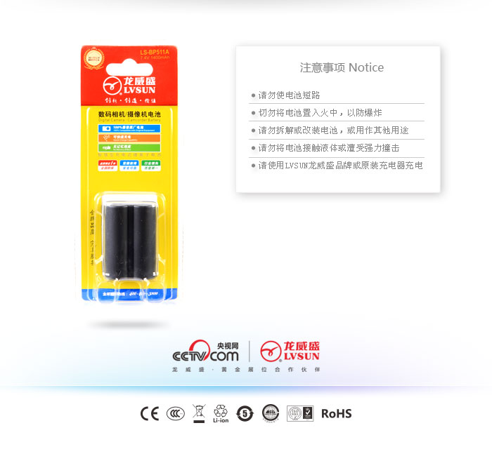 數(shù)碼單反相機電池LS-BP511A包裝