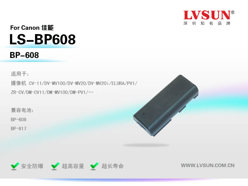 數(shù)碼攝像機電池LS-BP608適配機型