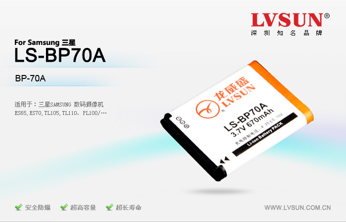 三星數(shù)碼攝像機電池LS-BP70A適配機型