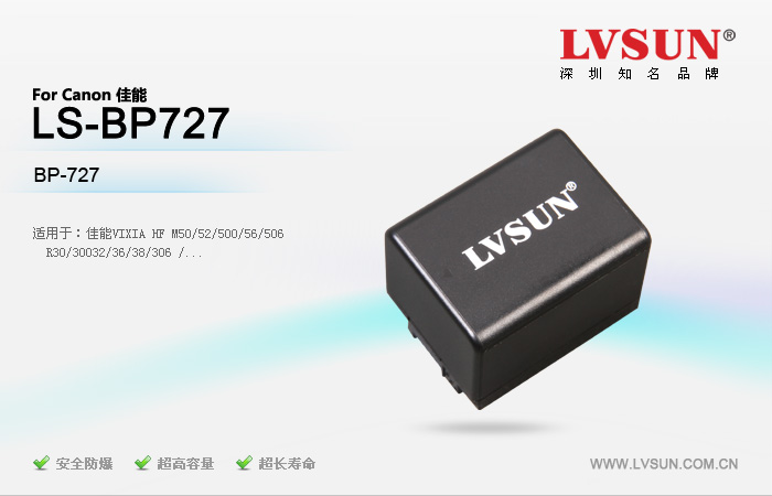 數(shù)碼相機(jī)電池LS-BP727適配機(jī)型