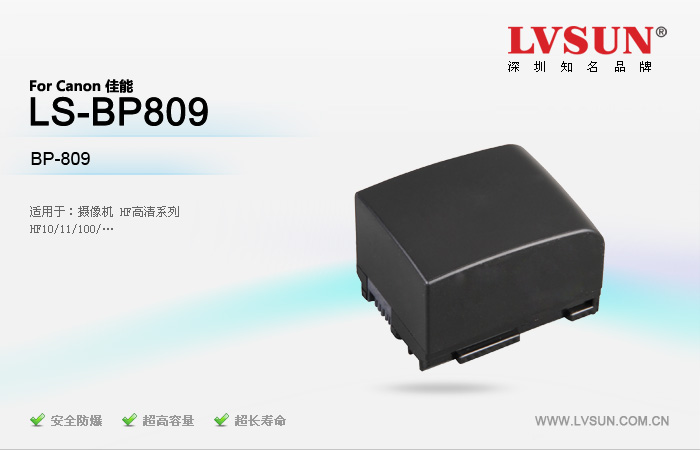 數(shù)碼攝像機電池LS-BP809適配機型