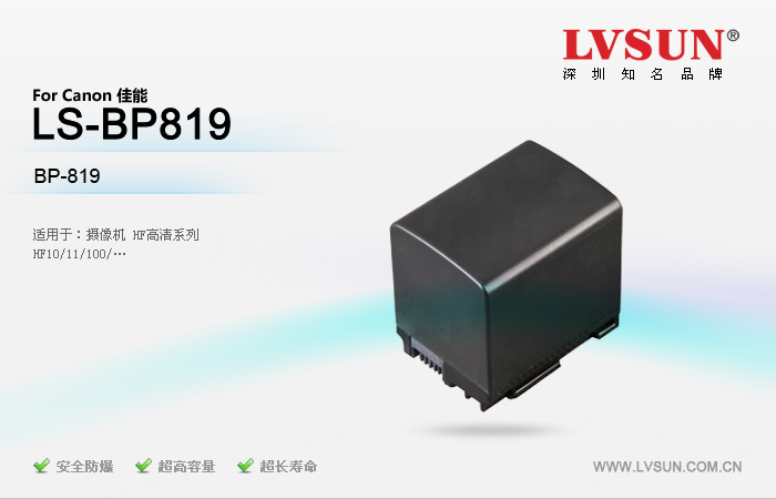 數(shù)碼攝像機電池LS-BP819適配機型