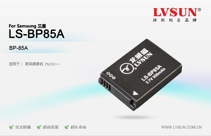 數(shù)碼相機電池LS-BP85A適配機型
