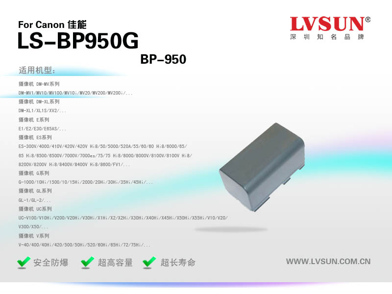 數(shù)碼相機(jī)電池LS-BP950G適配機(jī)型