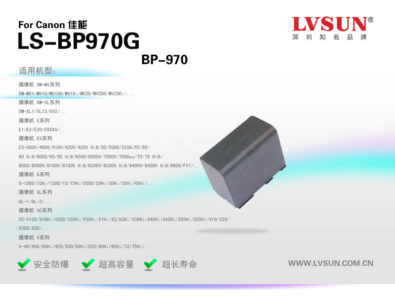 數(shù)碼攝像機(jī)電池LS-BP970G適配機(jī)型
