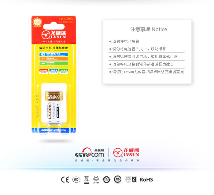 數(shù)碼相機鋰電池LS-CRV3包裝