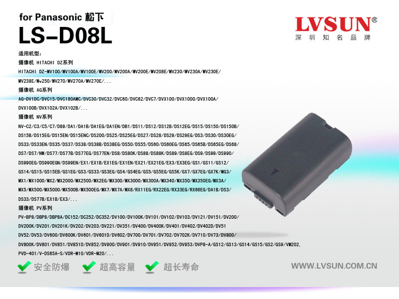 攝像機(jī)電池LS-D08L適用機(jī)型