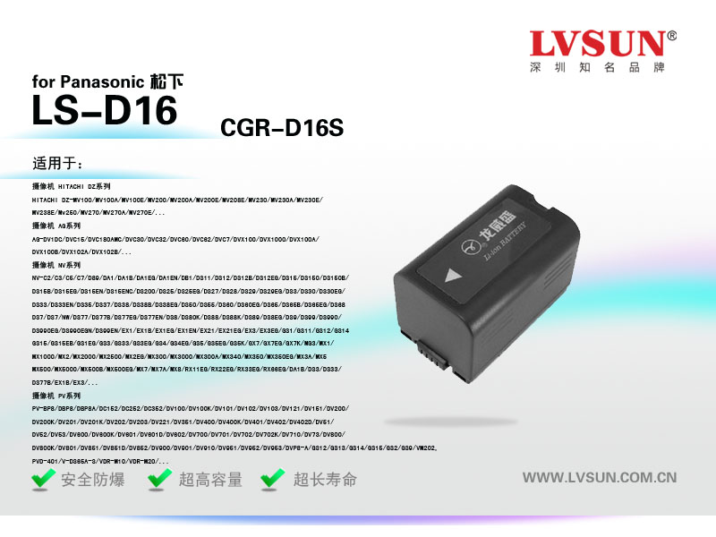 攝像機(jī)電池LS-D16適用機(jī)型
