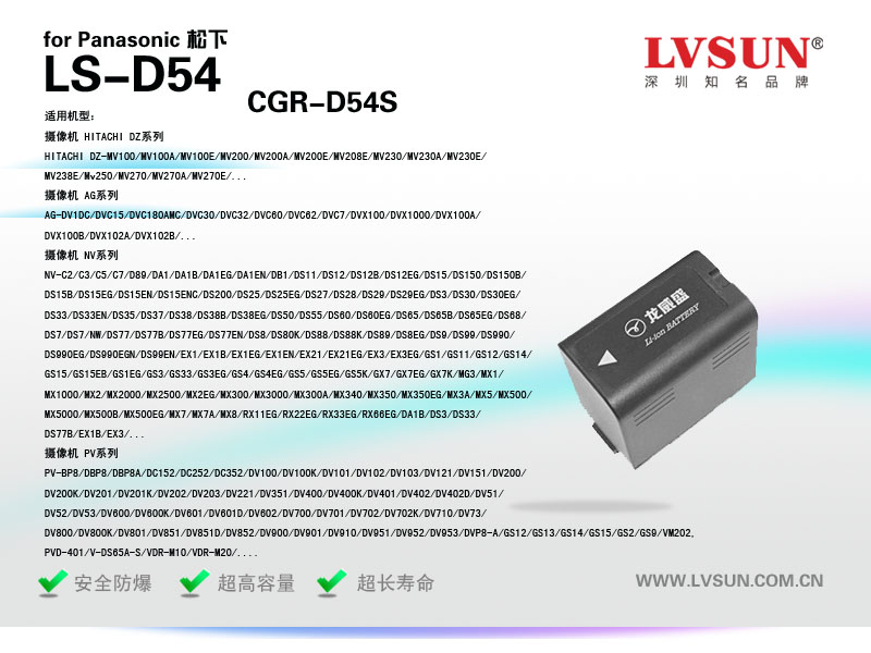 數(shù)碼攝像機電池LS-D54適用機型