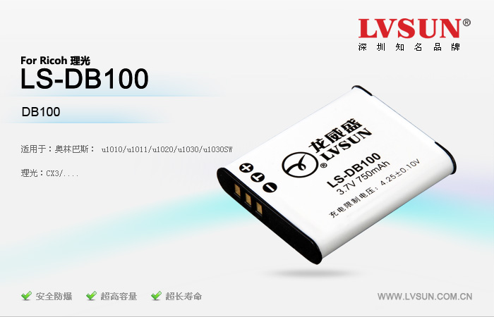 數(shù)碼相機(jī)電池LS-DB100適用機(jī)型