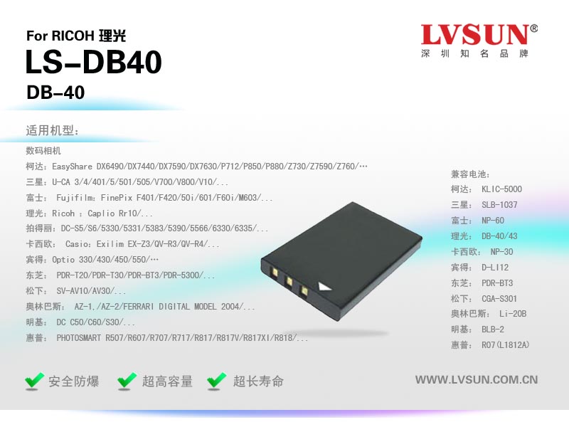 理光數(shù)碼相機(jī)電池LS-DB40適配機(jī)型
