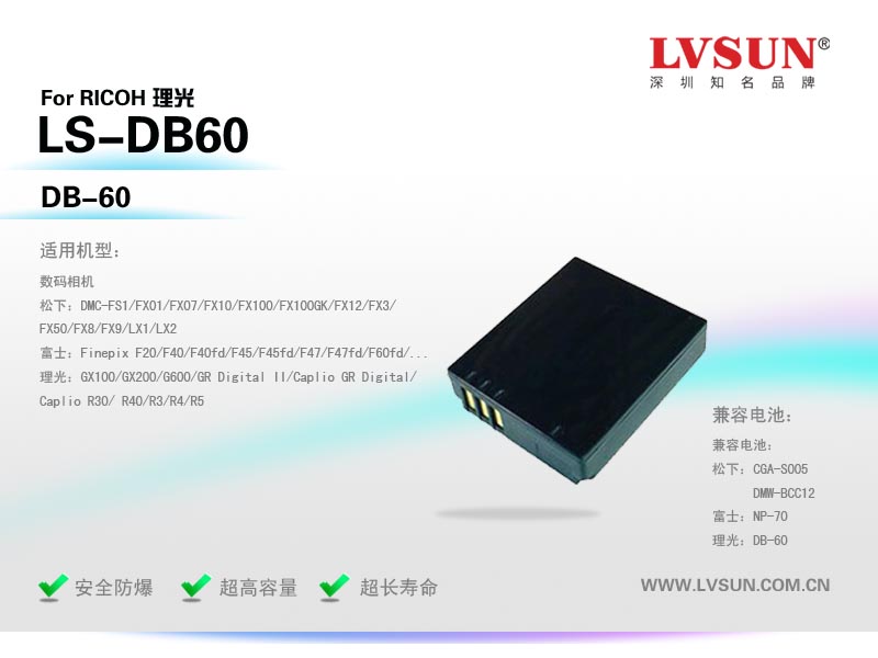 數(shù)碼相機電池LS-DB60適配機型