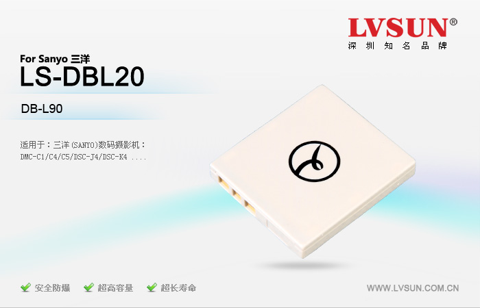 數(shù)碼相機(jī)電池LS-DBL20適用三洋攝像機(jī)機(jī)型