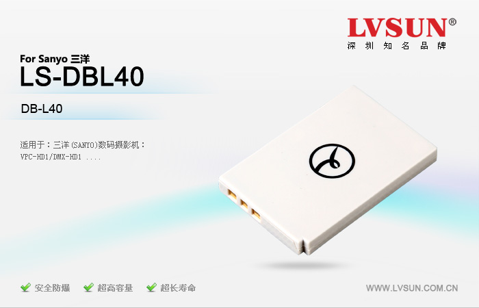 數(shù)碼相機電池LS-DBL40適用機型