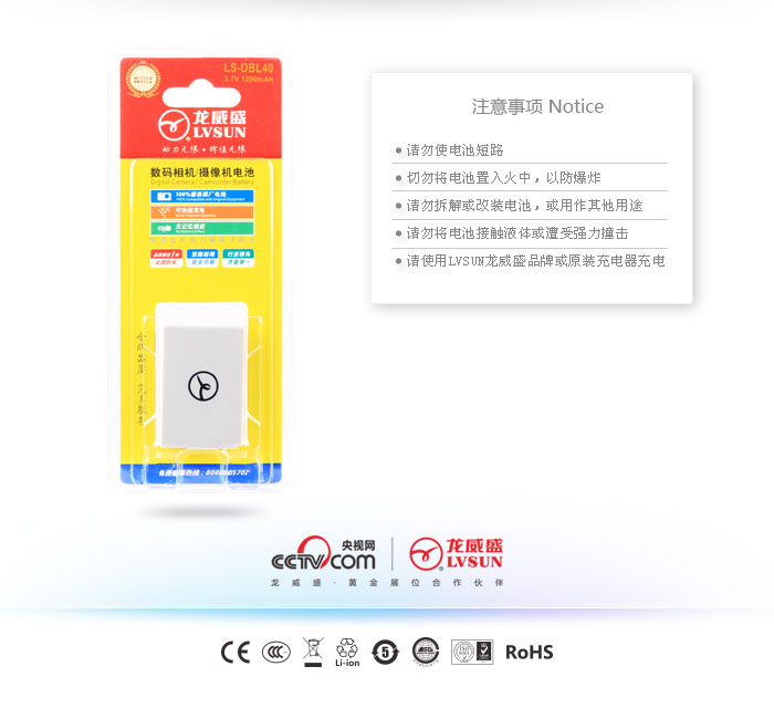 數(shù)碼相機電池LS-DBL40產(chǎn)品包裝