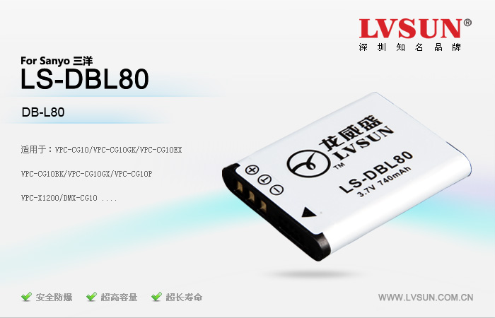 數(shù)碼相機電池LS-DBL80適用機型