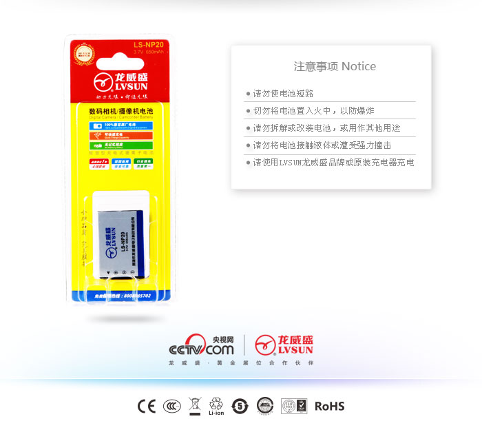 龍威盛數(shù)碼相機(jī)電池LS-NP20包裝