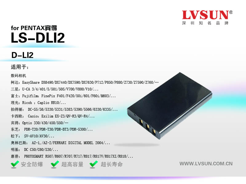 數(shù)碼相機(jī)電池LS-DLI2 3.7V 900mAh使用容機(jī)型