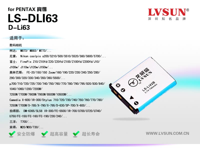 數(shù)碼相機電池LS-DLI63 3.7V 625mAh適用機型
