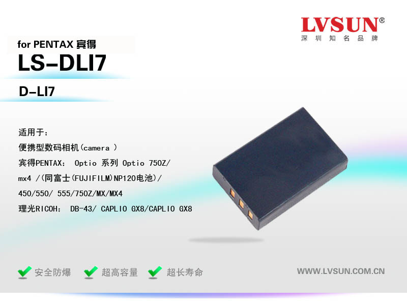 數碼相機電池LS-DLI7 3.7V 1800mAh適用機型