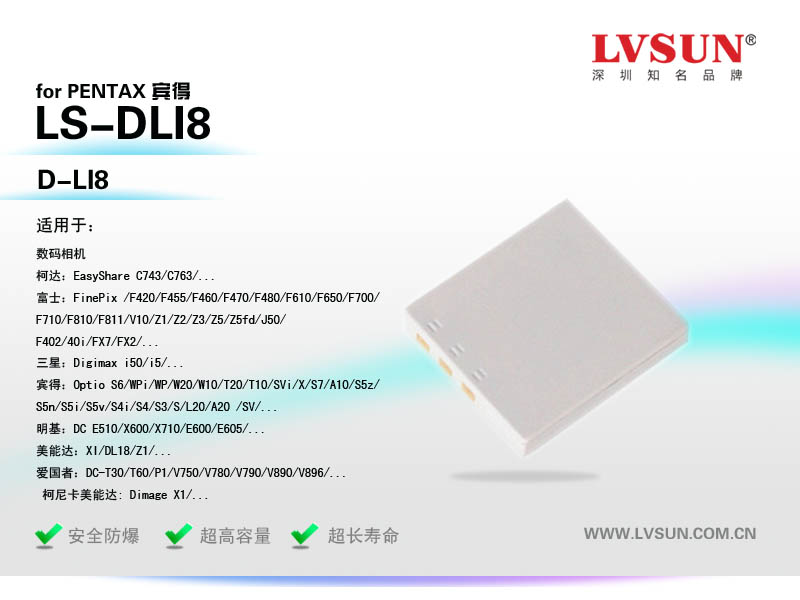 數(shù)碼相機(jī)電池LS-DLI8 3.7V 710mAh適用機(jī)型