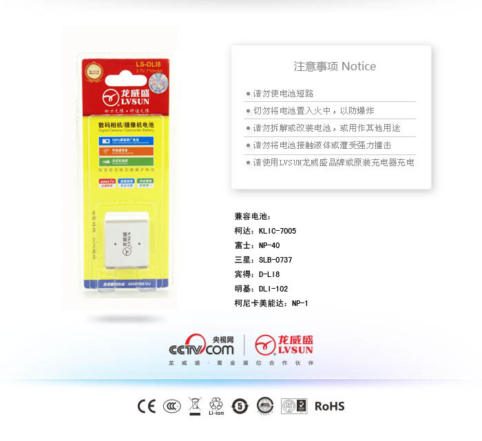 數(shù)碼相機(jī)電池LS-DLI8 3.7V 710mAh產(chǎn)品包裝及注意事項(xiàng)
