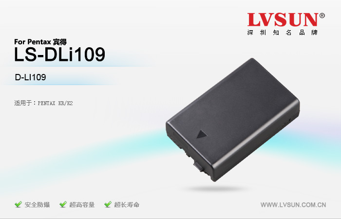 龍威盛數(shù)碼相機電池LS-DLi109適用型號