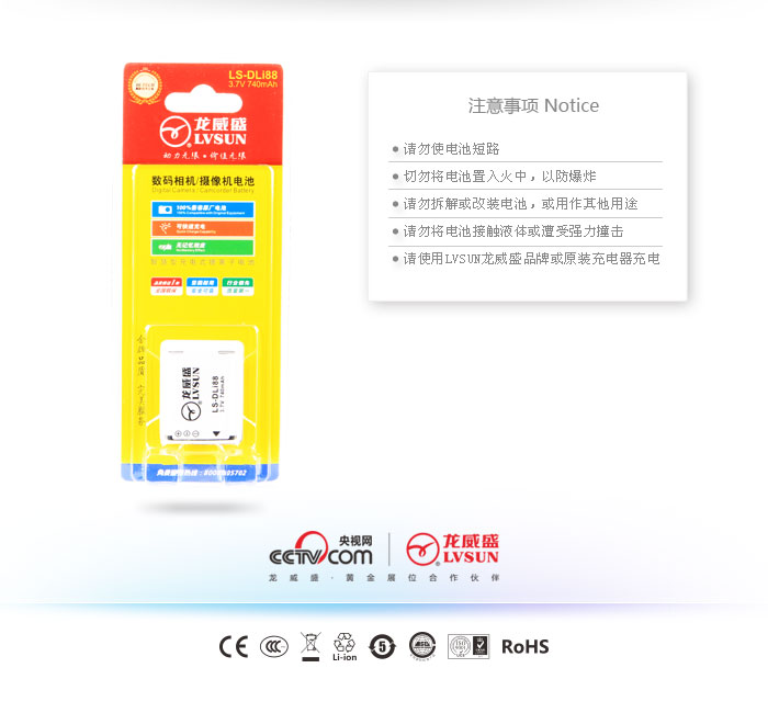 龍威盛數(shù)碼相機電池LS-DLi88產品包裝及注意事項