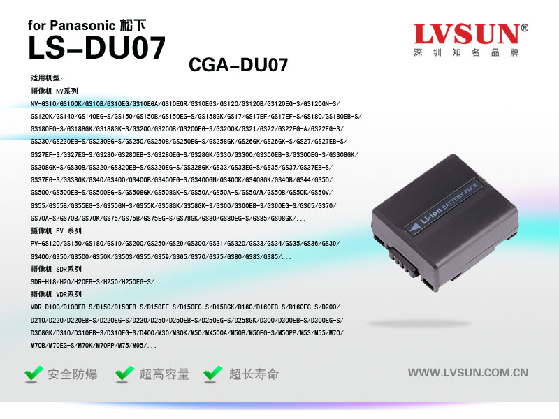 數碼攝像機電池LS-DU07適用機型