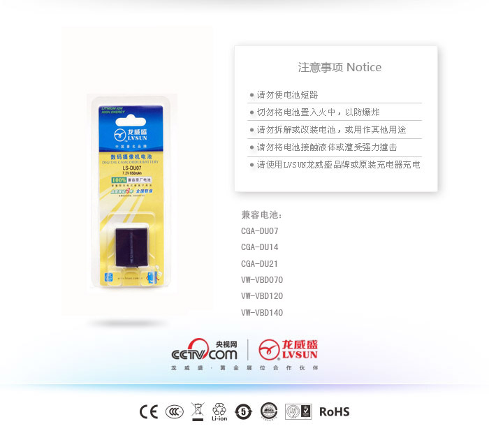攝像機電池LS-DU07包裝