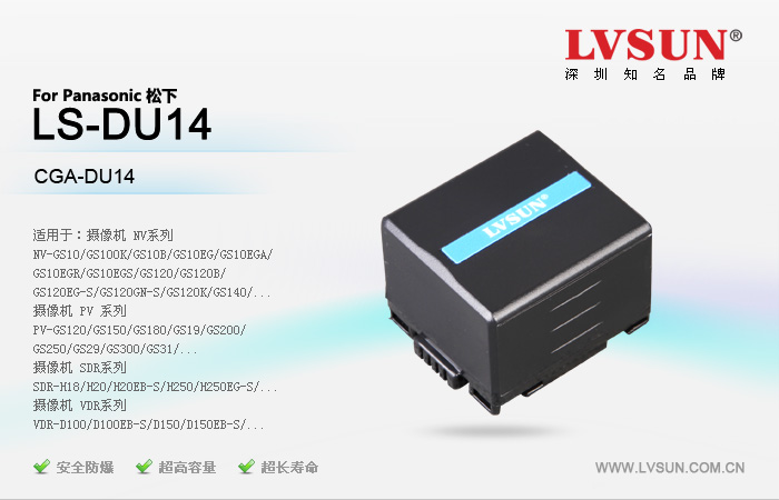 數(shù)碼攝像機(jī)電池LS-DU14適用機(jī)型
