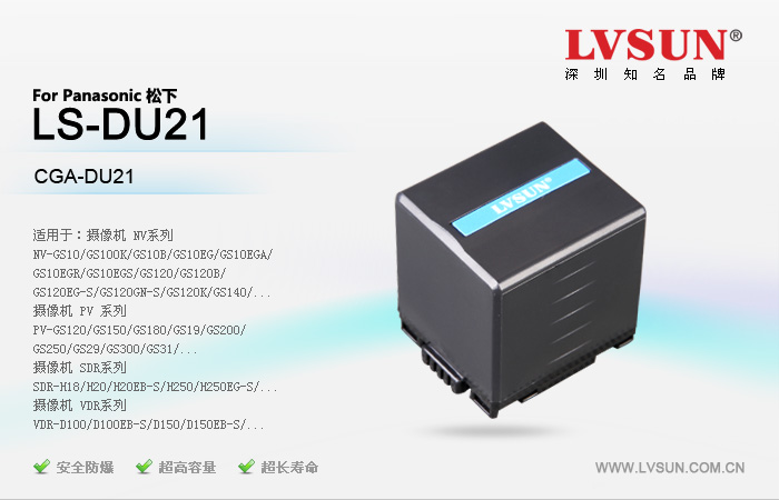 數(shù)碼攝像機電池LS-DU21適用機型