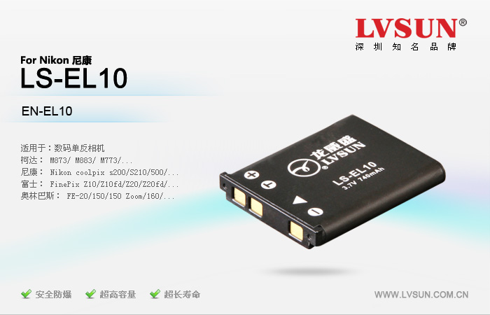 數(shù)碼單反相機(jī)電池LS-EL10適用機(jī)型