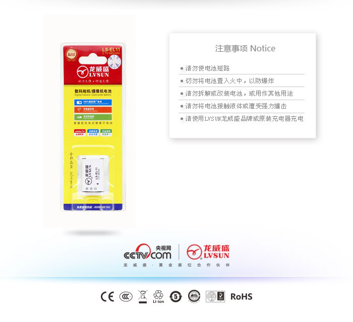 數(shù)碼相機(jī)電池LS-EL11包裝