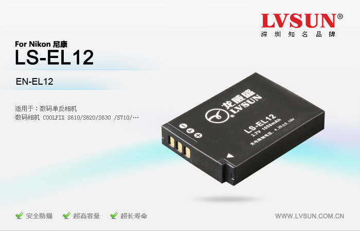 數(shù)碼單反相機(jī)電池LS-EL12適用機(jī)型