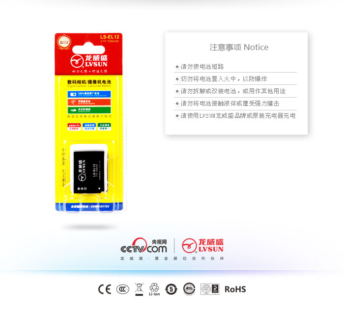 數(shù)碼單反相機(jī)電池LS-EL12產(chǎn)品包裝