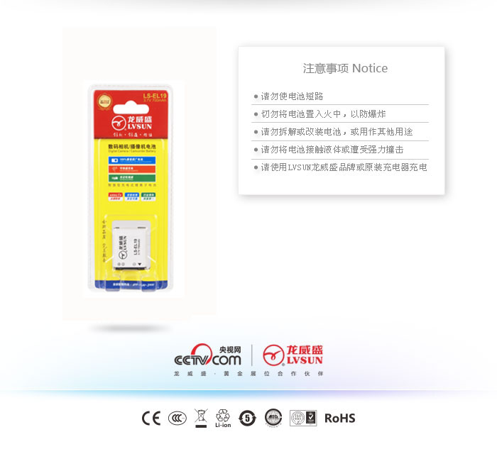 數(shù)碼相機電池LS-EL19包裝