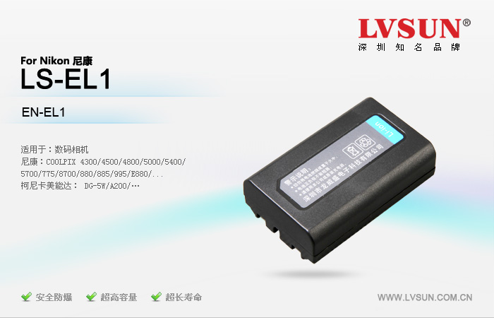 數(shù)碼相機(jī)電池LS-EL1適用機(jī)型