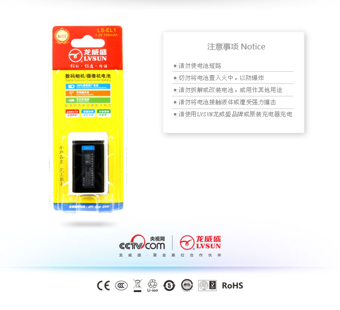 數(shù)碼相機(jī)電池LS-EL1產(chǎn)品包裝